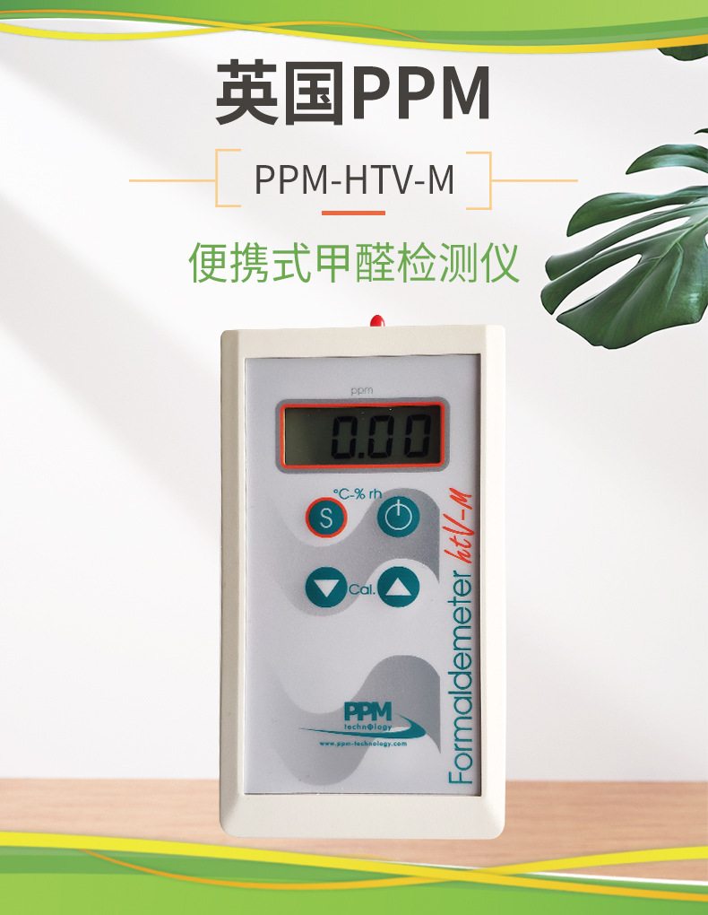 英国PPM htV-M甲醛检测仪 - 网站